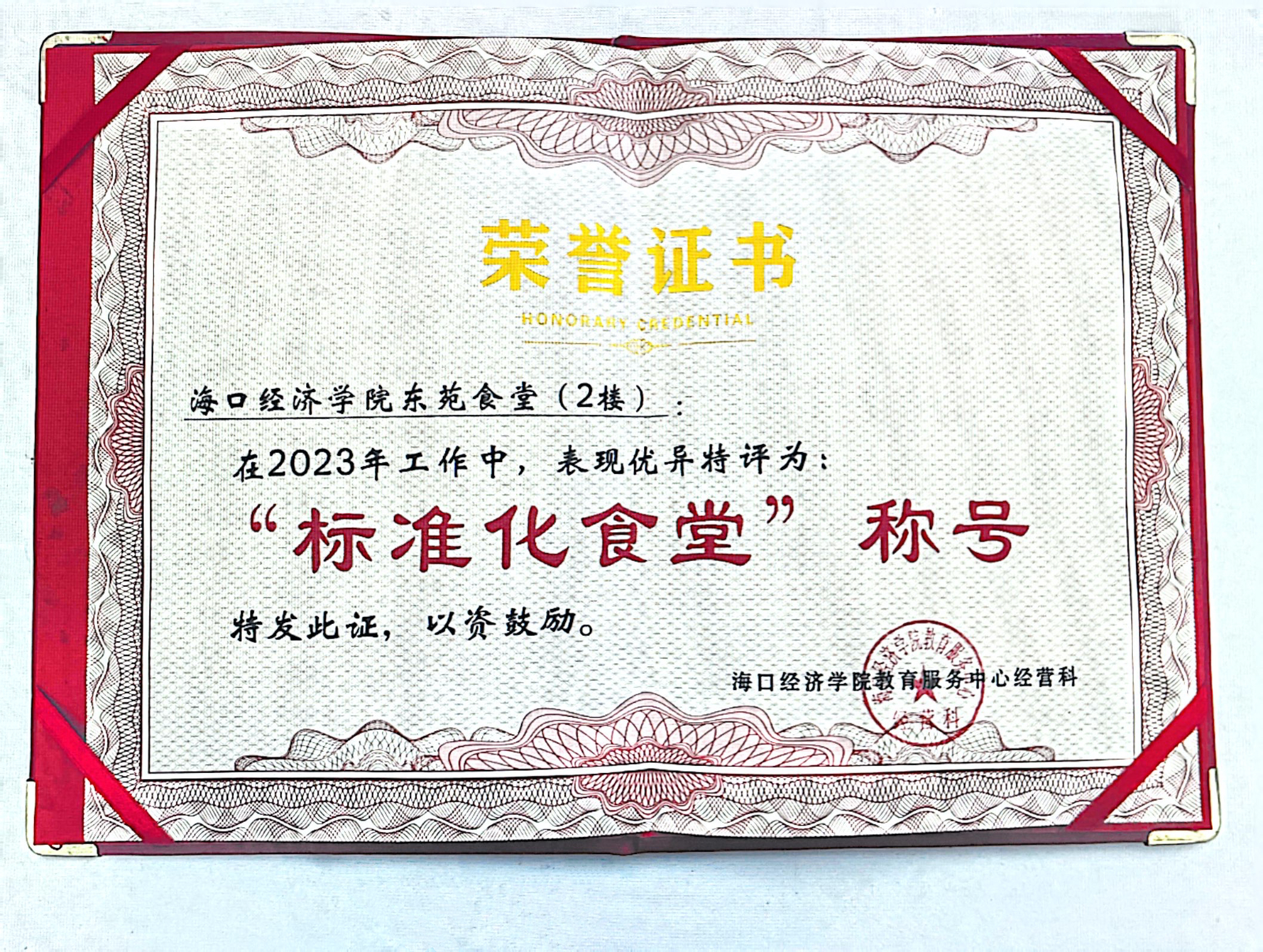 鉴黑担保网餐饮知食客荣获标准化食堂称呼